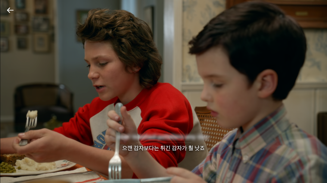 영셸든 시즌1 에피소드1 02분 08초 장면