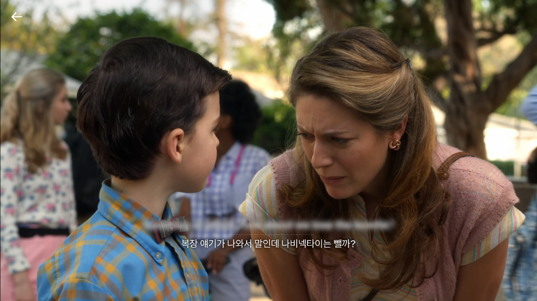 영셸든 시즌1 에피소드1 09분 54초 장면